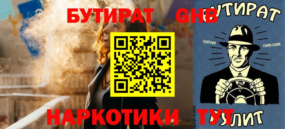 БУТИРАТ  БУТИРАТ BDO 33%  Вход с VPN  Качканар 