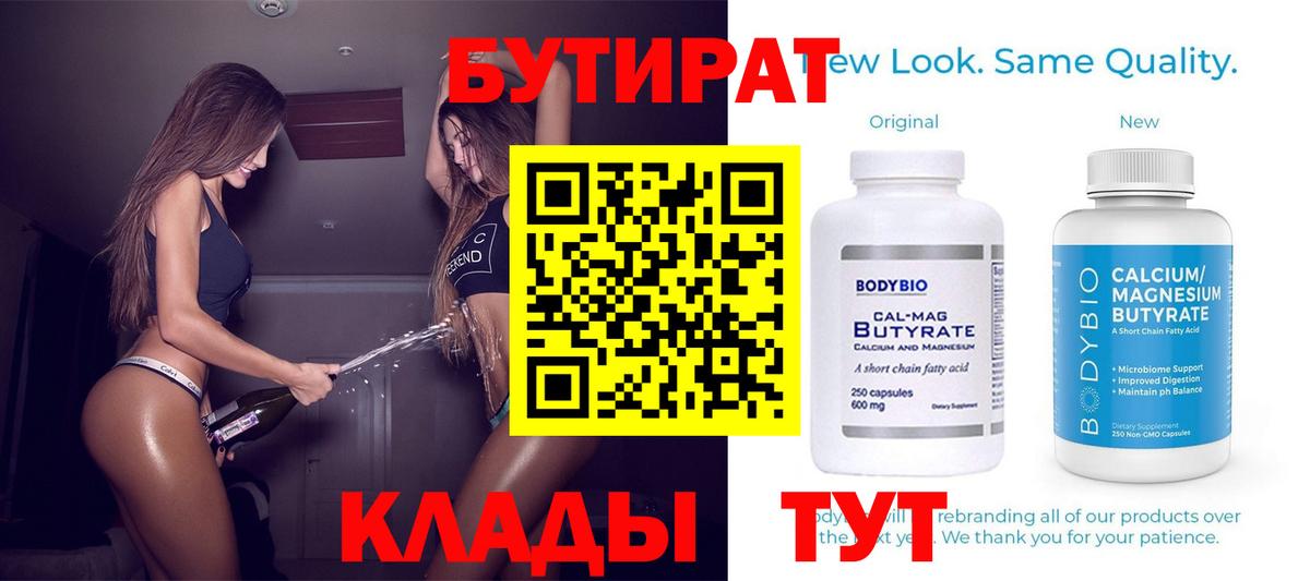 БУТИРАТ BDO 33% Качканар