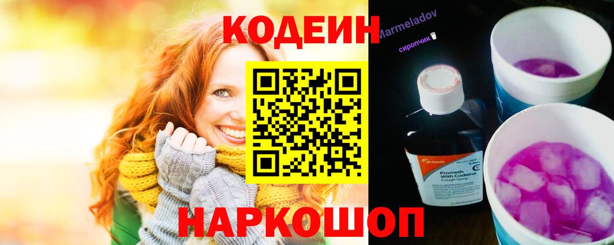 Кодеиновый сироп Lean напиток Lean (лин) Качканар