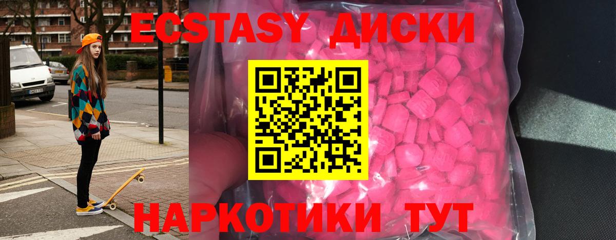 ЭКСТАЗИ таблы  ЭКСТАЗИ  Вход с VPN  Качканар  Ecstasy диски 
