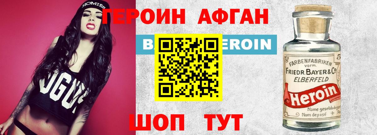 Героин хмурый Качканар