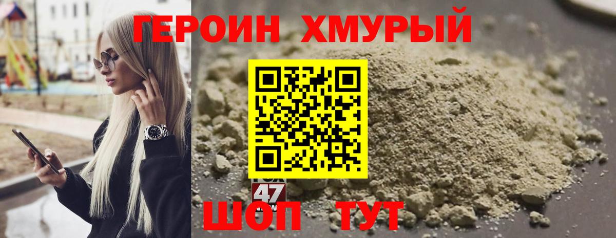 ГЕРОИН Heroin  Вход с VPN  Качканар 
