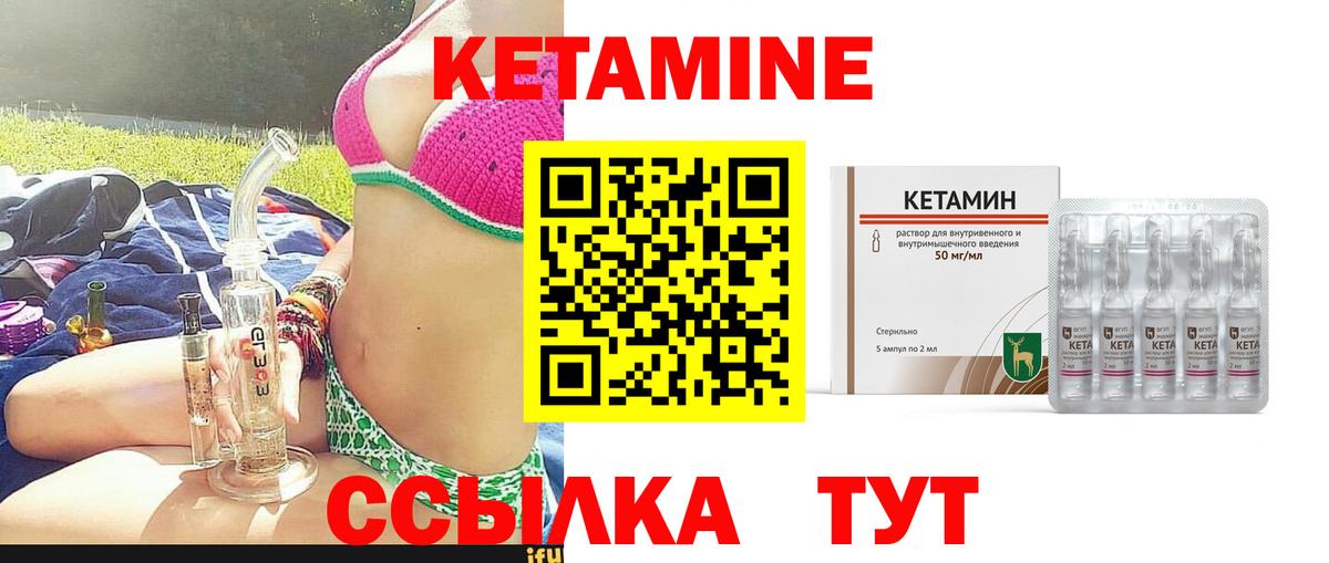 Кетамин ketamine  Вход с VPN  Качканар 