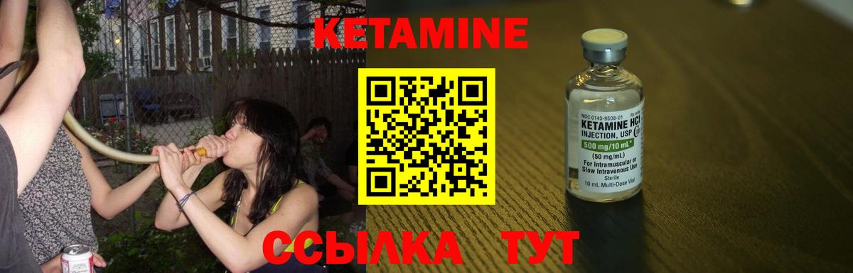 КЕТАМИН VHQ Качканар