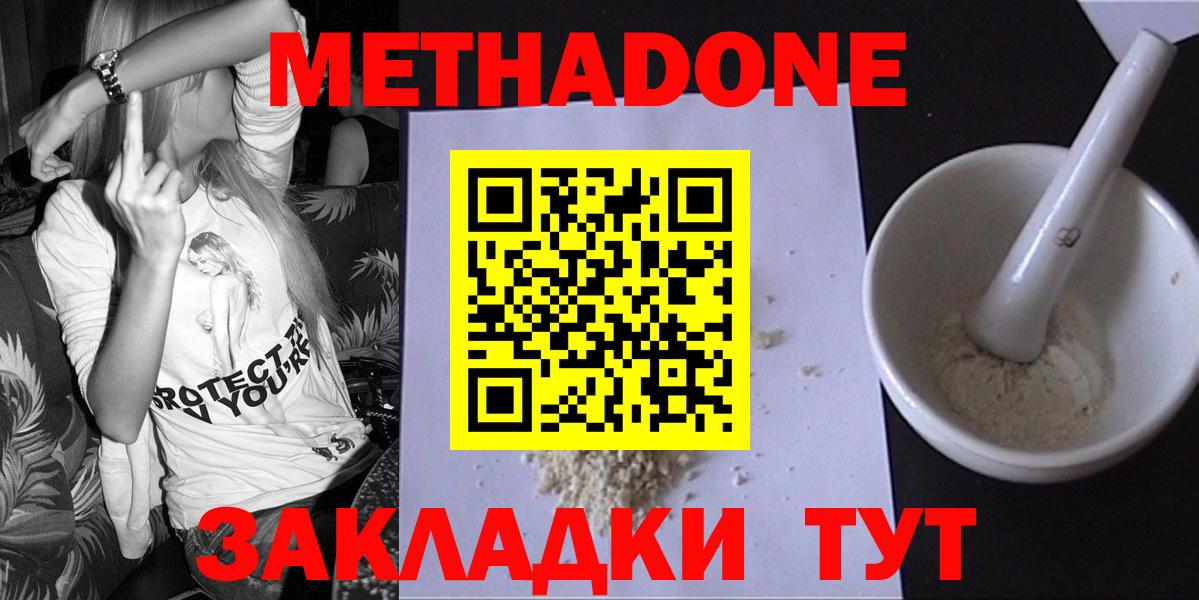 Качканар  МЕТАДОН VHQ  Вход с VPN  МЕТАДОН methadone 
